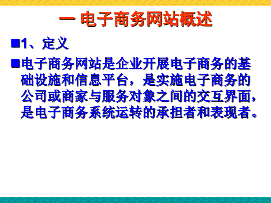 六章电子商务网站的建设_第3页