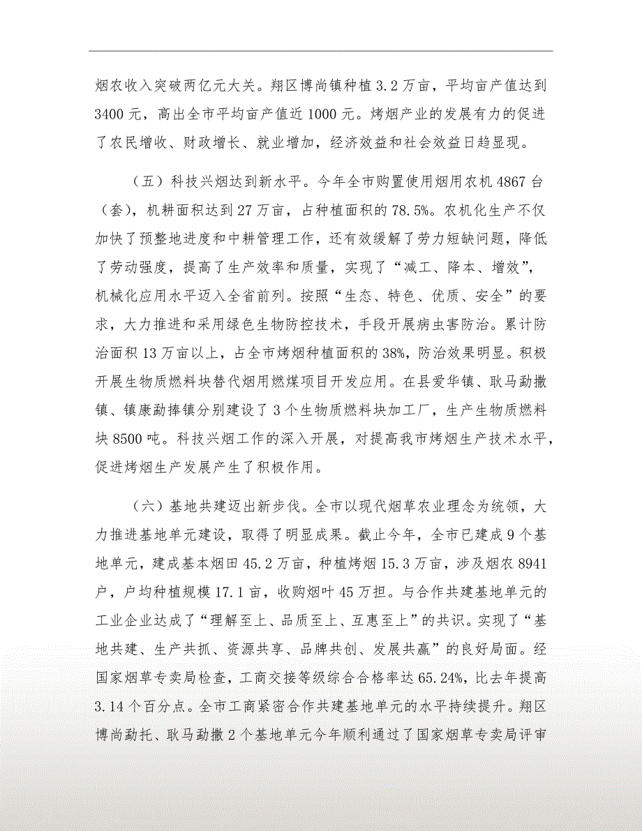 烟叶工作会议书记讲话_第4页