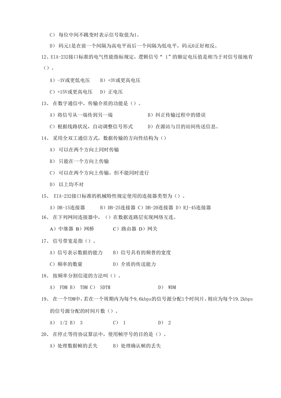 计算机网络试题_第2页