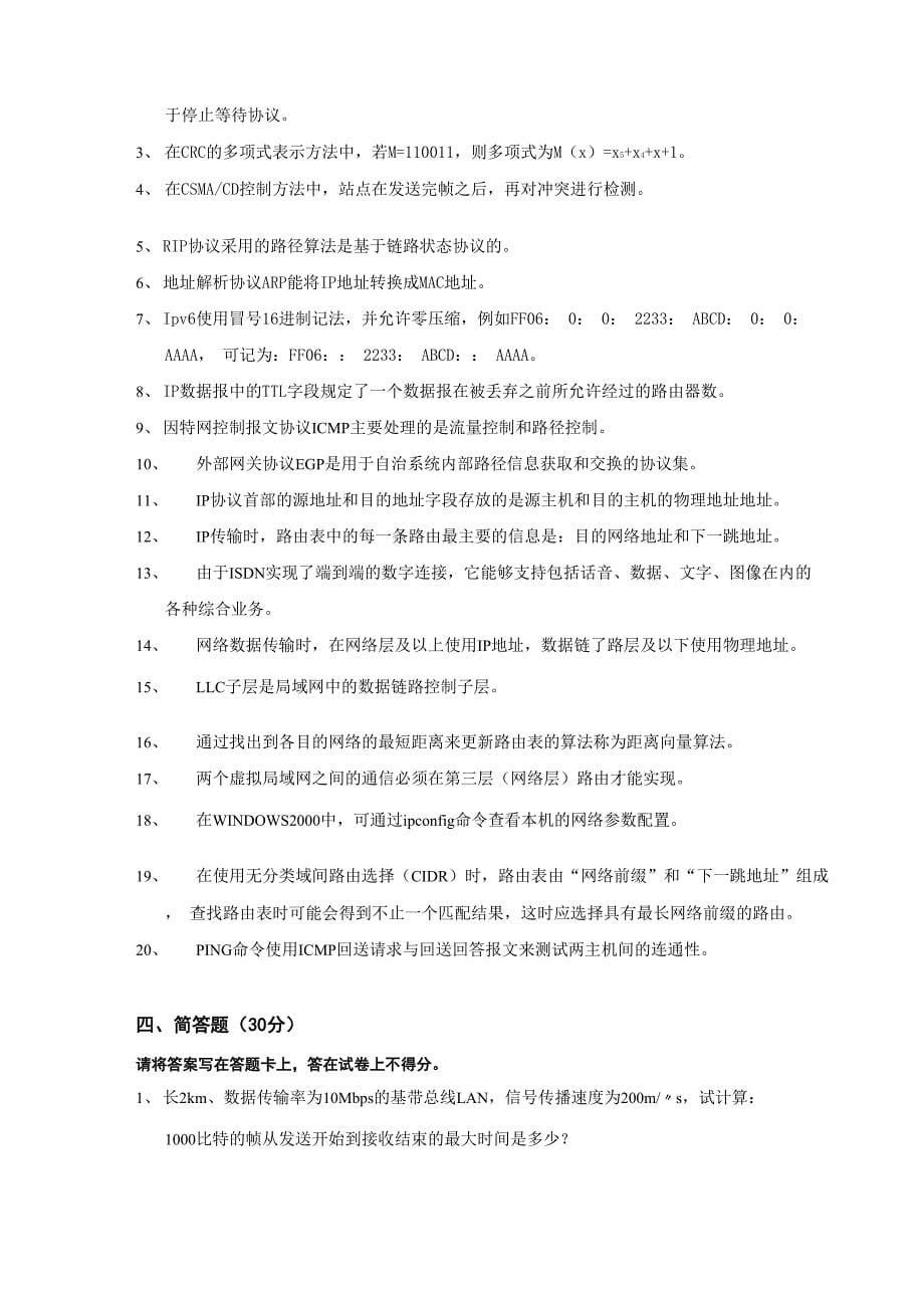 计算机网络试题_第5页