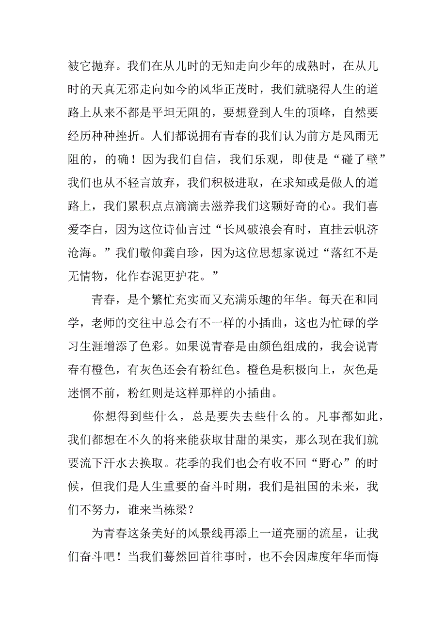 青春的演讲稿范文6篇关于青春的演讲稿怎么写_第2页