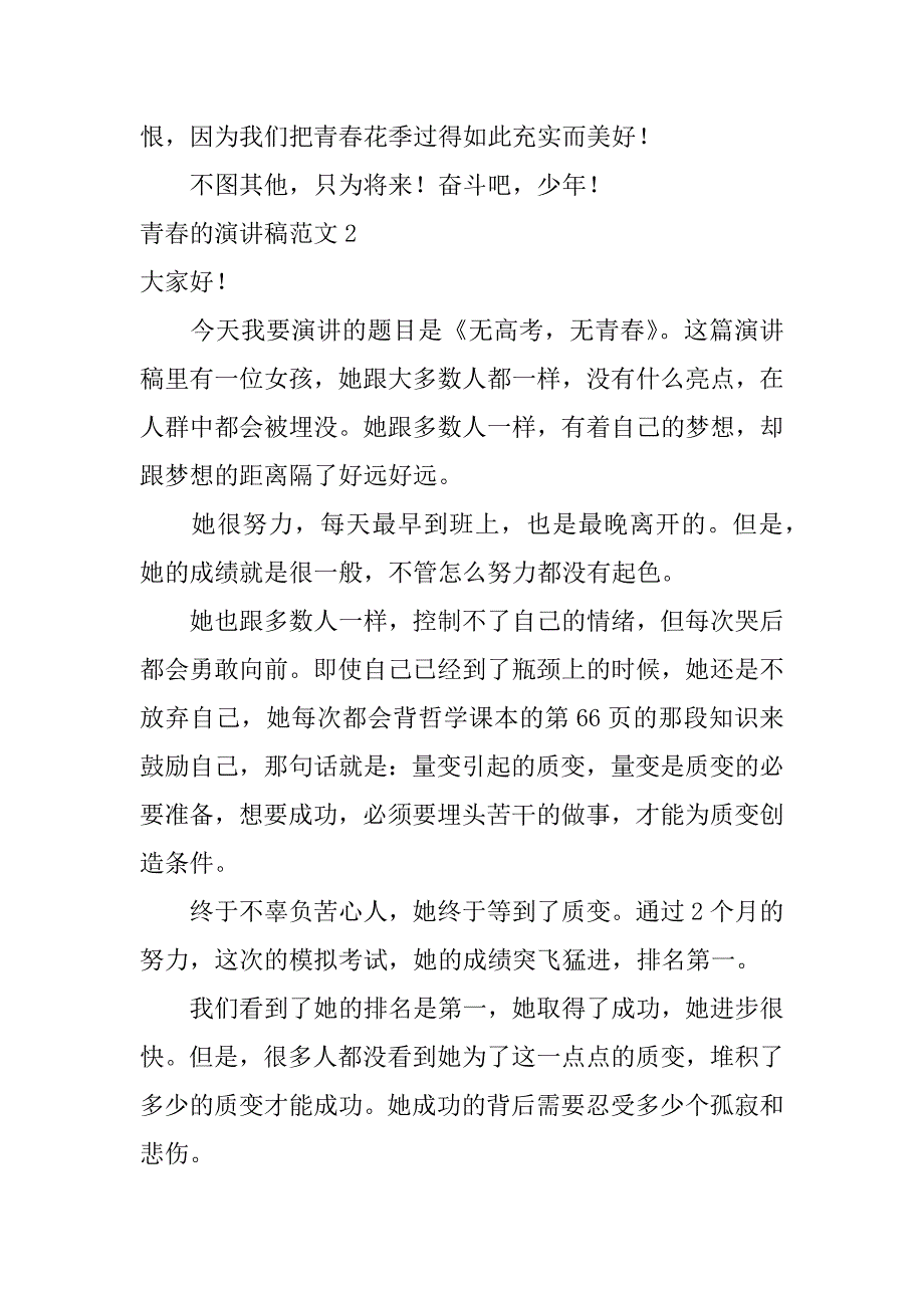 青春的演讲稿范文6篇关于青春的演讲稿怎么写_第3页