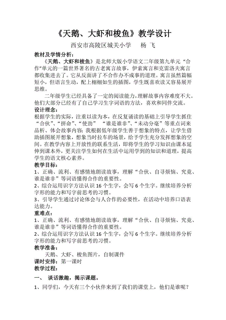 ②天鹅、大虾和梭鱼2.docx_第2页