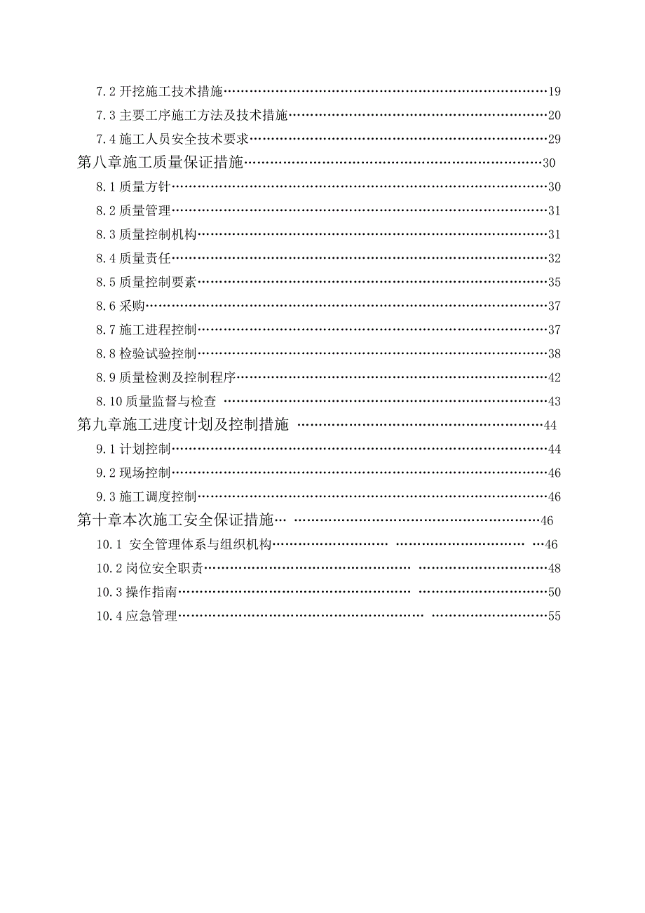 武胜县城东天然气储配站工程工艺部分施工组织设计_第4页