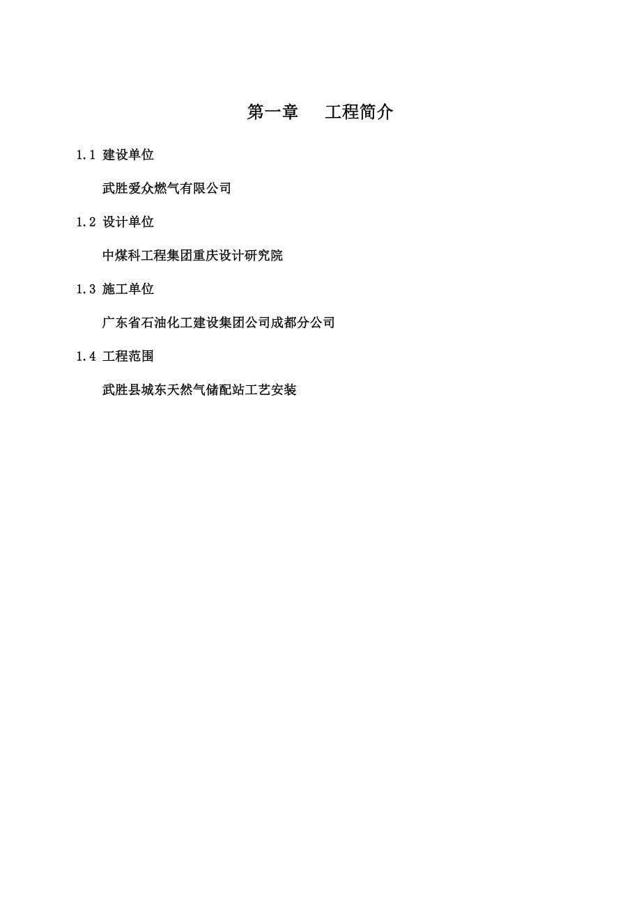 武胜县城东天然气储配站工程工艺部分施工组织设计_第5页