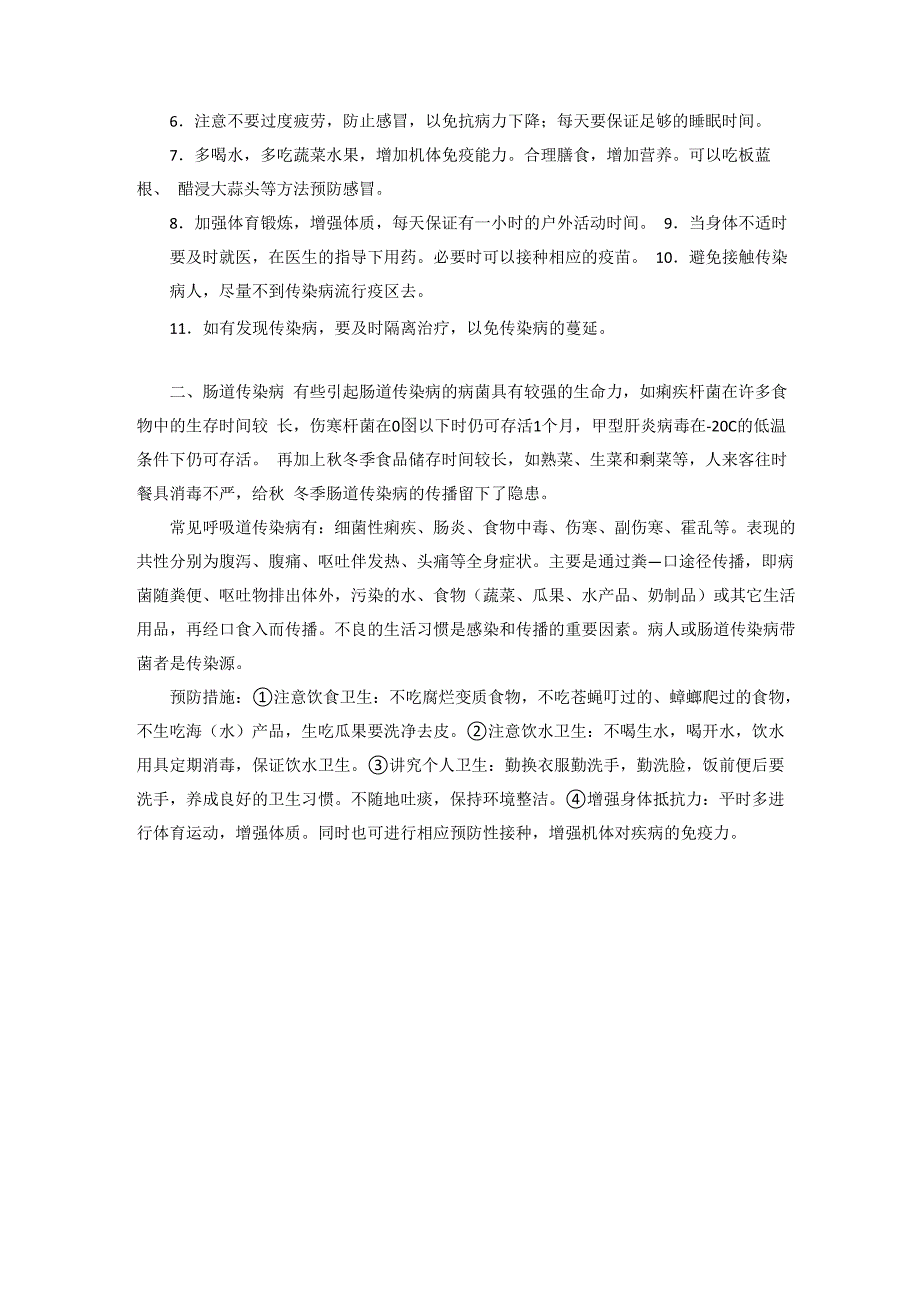 秋冬季传染病预防知识宣传_第2页