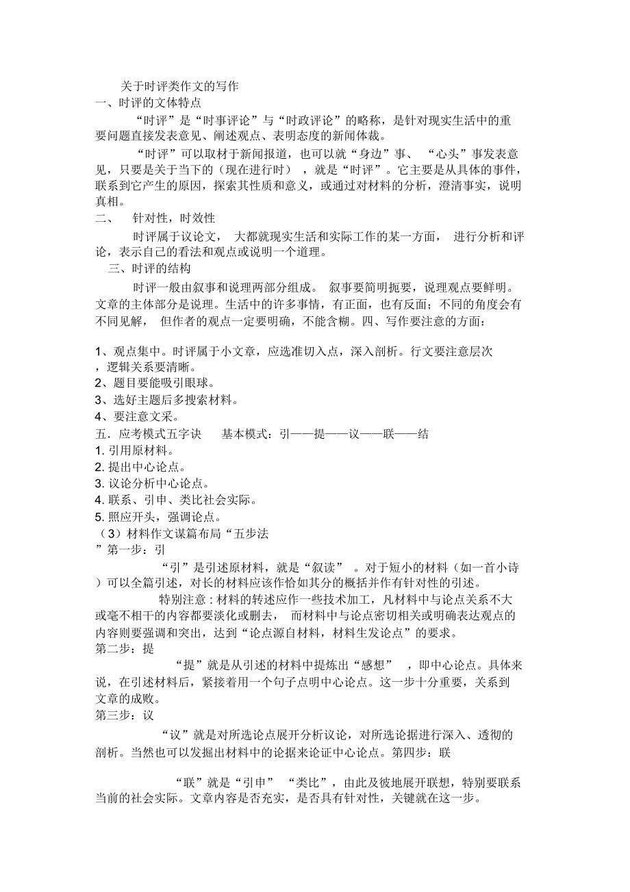 时评文精彩范文_第1页