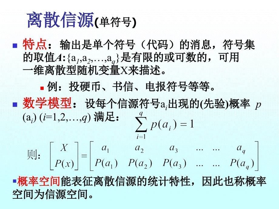 第1章熵和互信息量_第5页