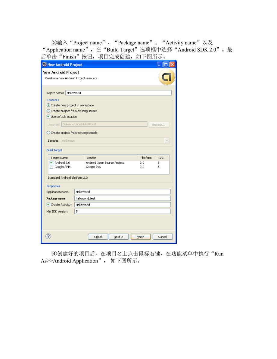 第五章应用程序简单剖析_王涛.doc_第4页