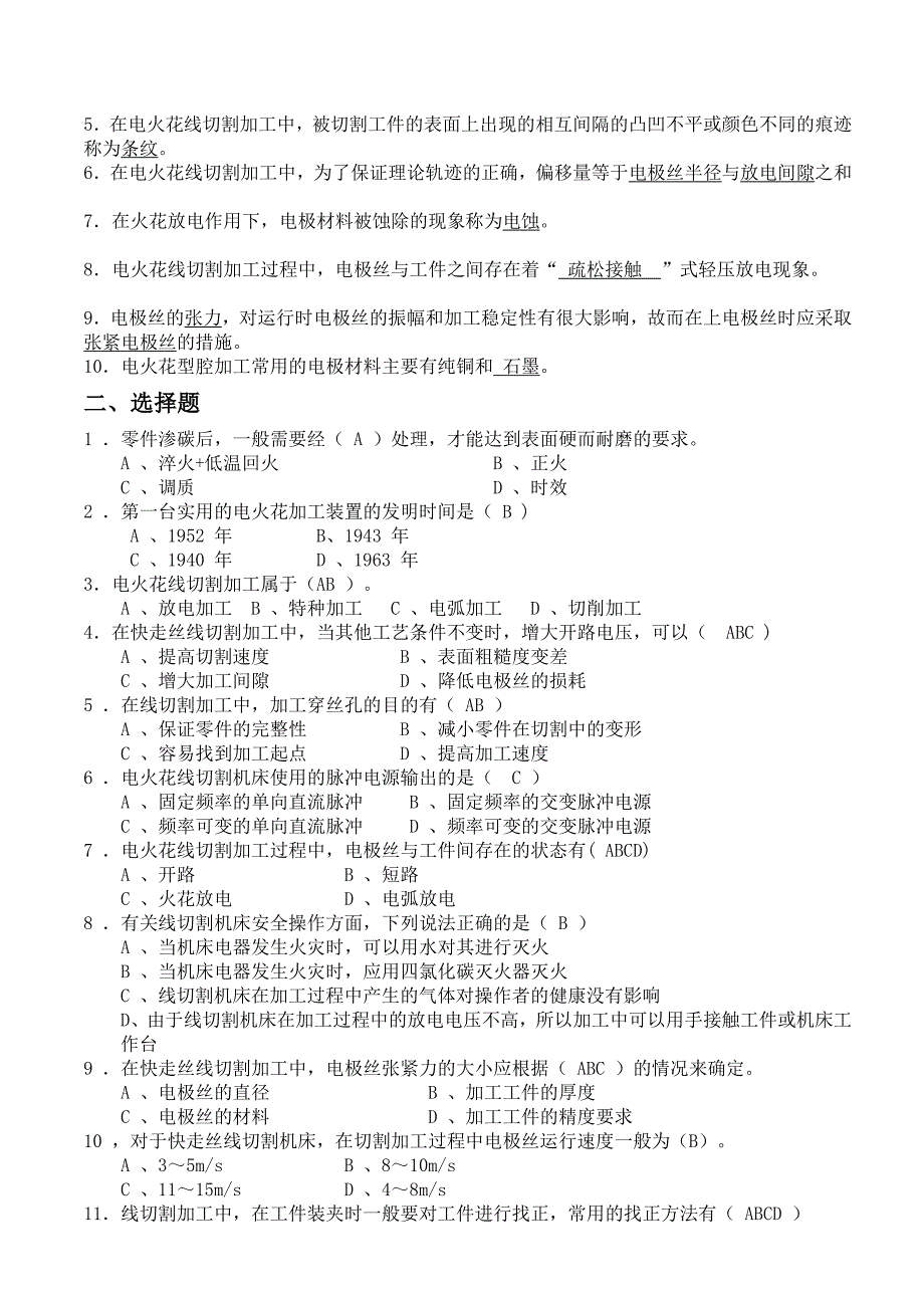 数控线切割考核试题.doc_第2页