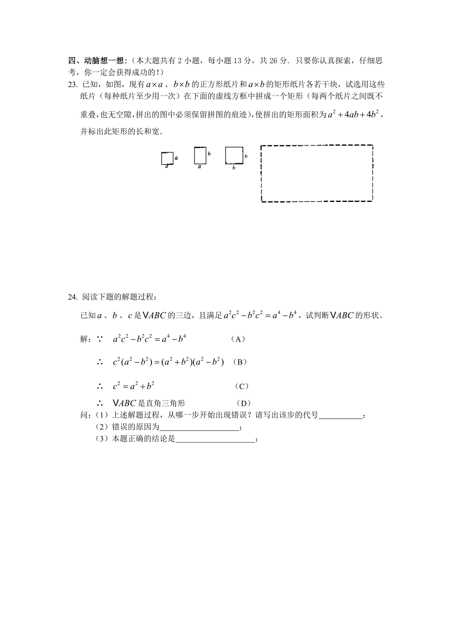 第二章因式分解期末复习水平测试题(二)及答案.doc_第4页