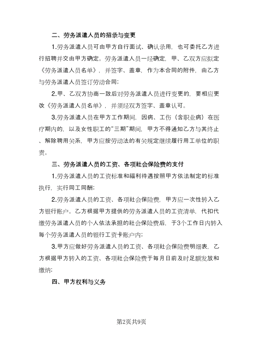 劳务派遣协议书（二篇）.doc_第2页