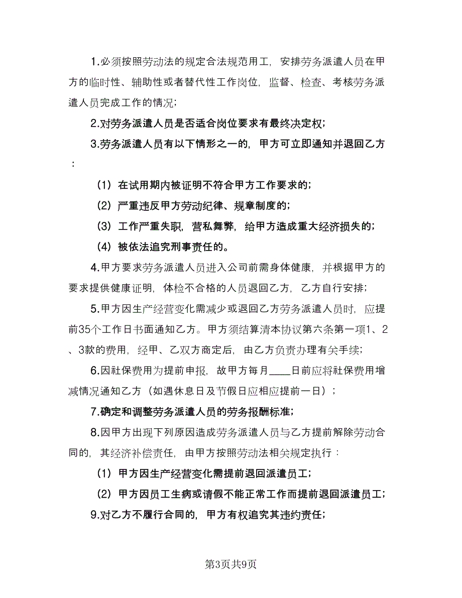 劳务派遣协议书（二篇）.doc_第3页