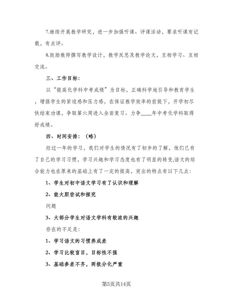 数学备课组工作计划范文（四篇）_第5页