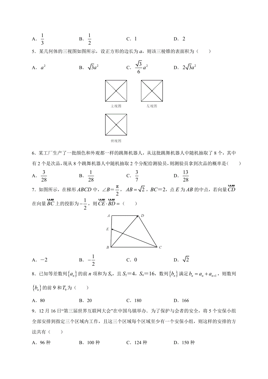 新编【高考速递】高考押题卷理科数学2及答案解析_第2页