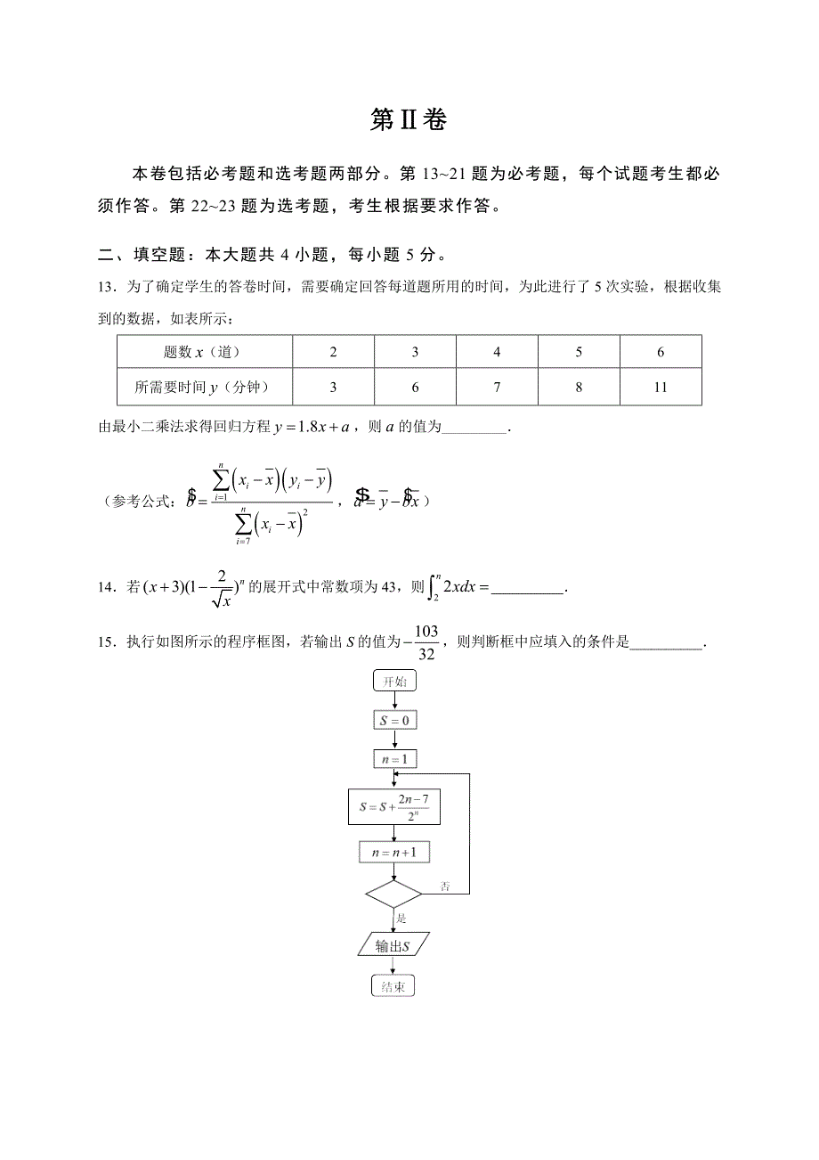 新编【高考速递】高考押题卷理科数学2及答案解析_第4页