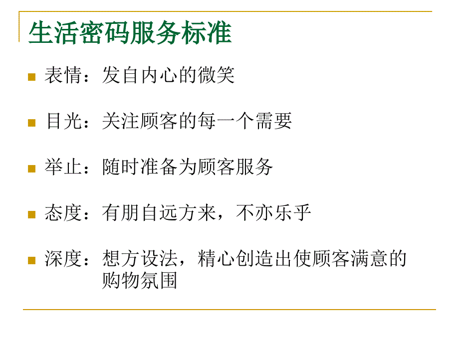 内衣员工手册ppt课件_第4页