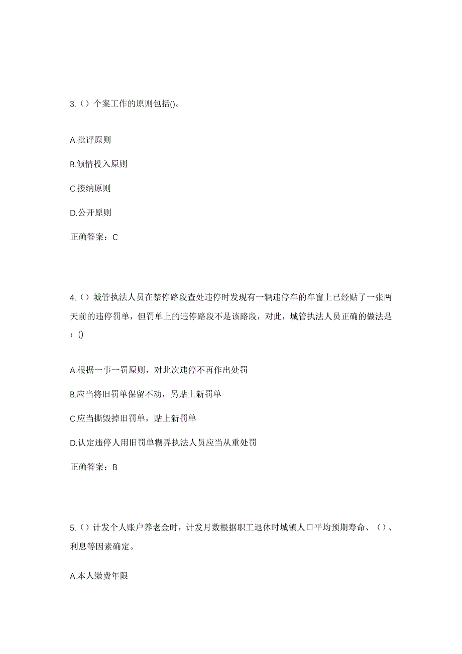 2023年云南省红河州红河县迤萨镇勐甸村社区工作人员考试模拟题及答案_第2页