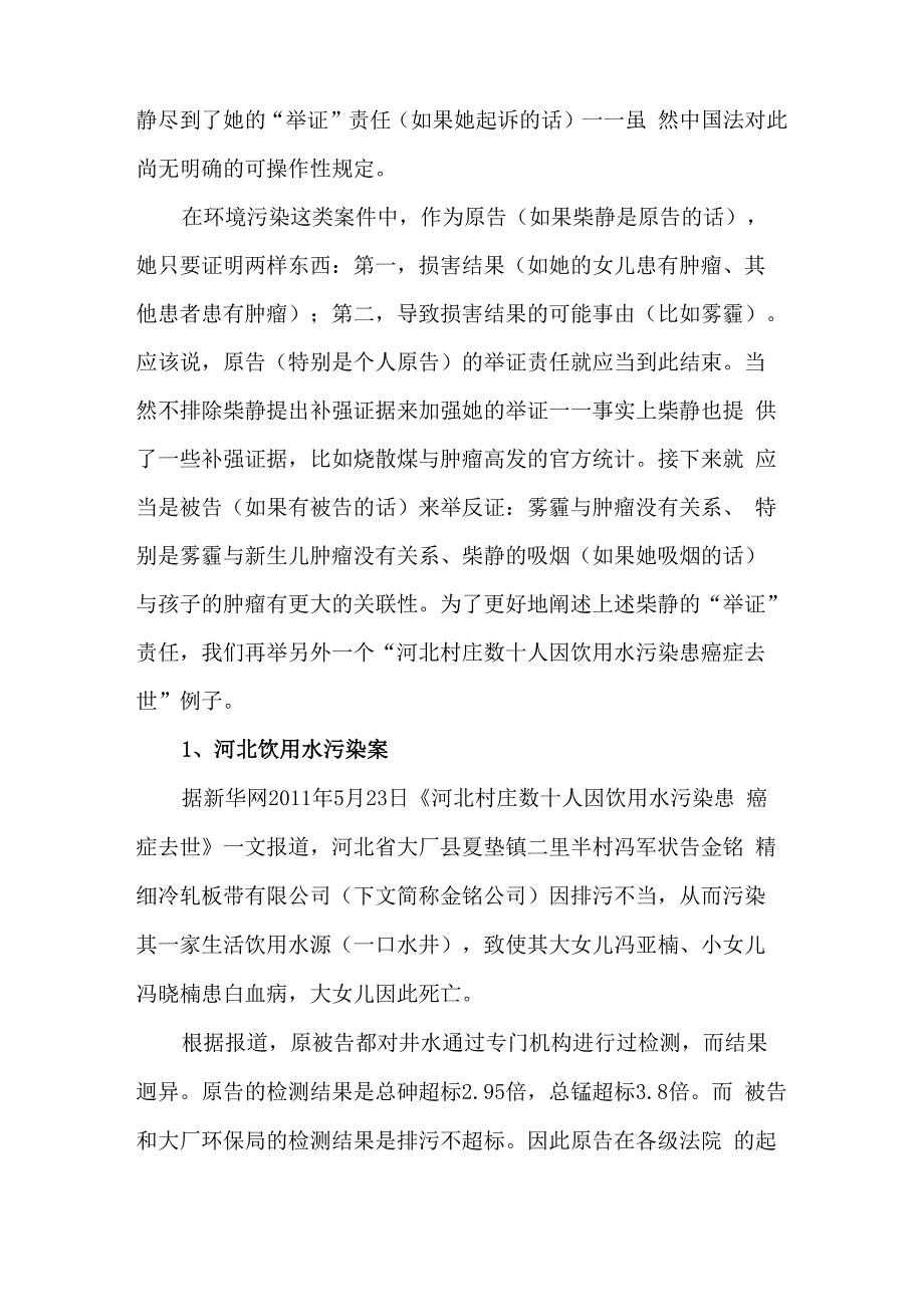 法律解读柴静的《穹顶_第2页