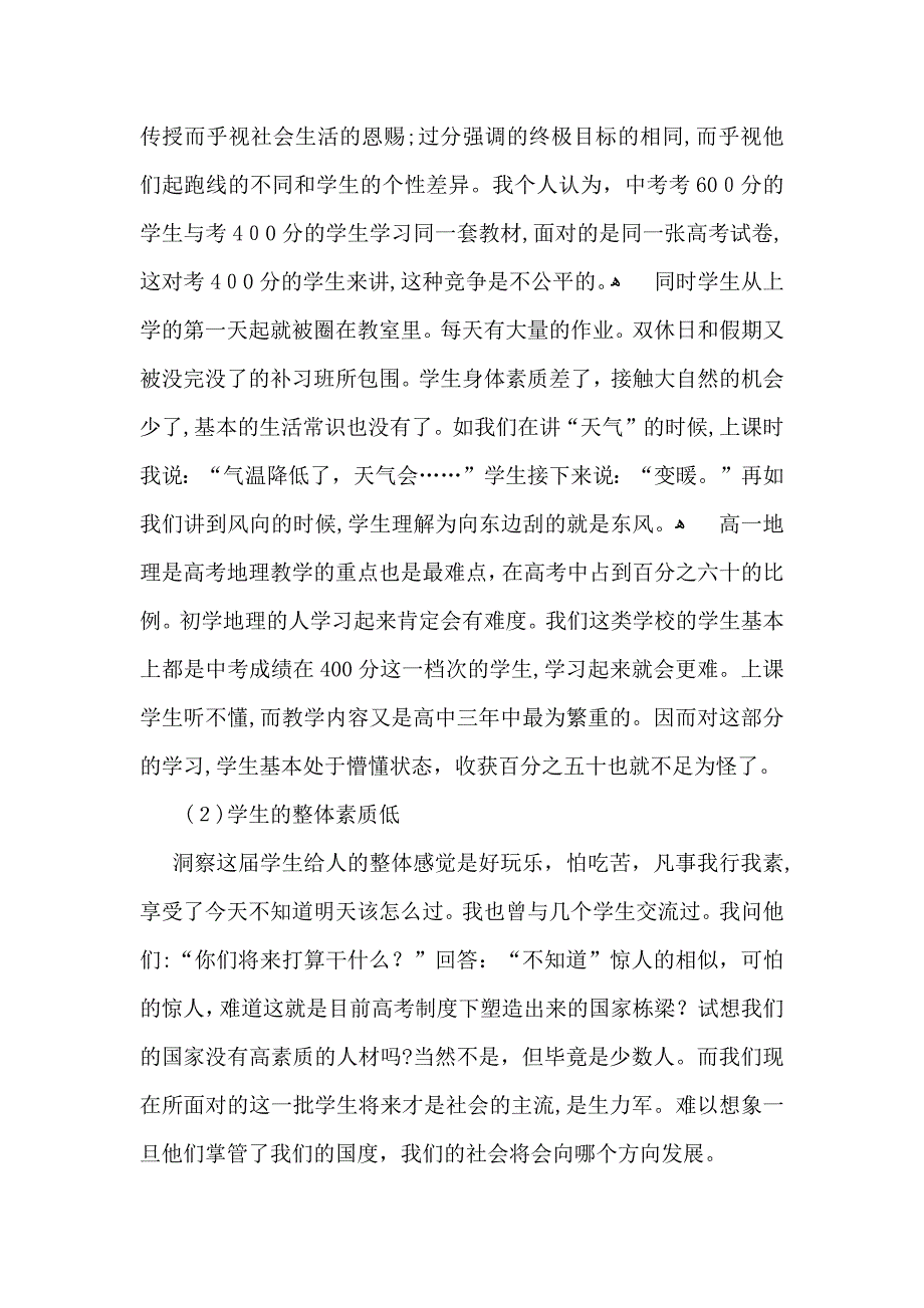 高中教学总结集锦七篇_第2页