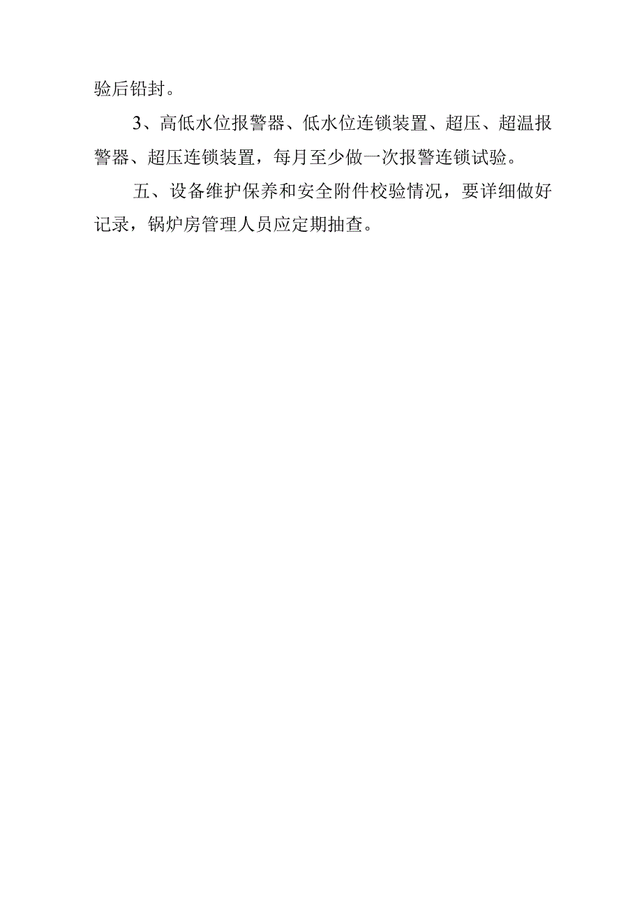 锅炉房安全管理制度.docx_第4页