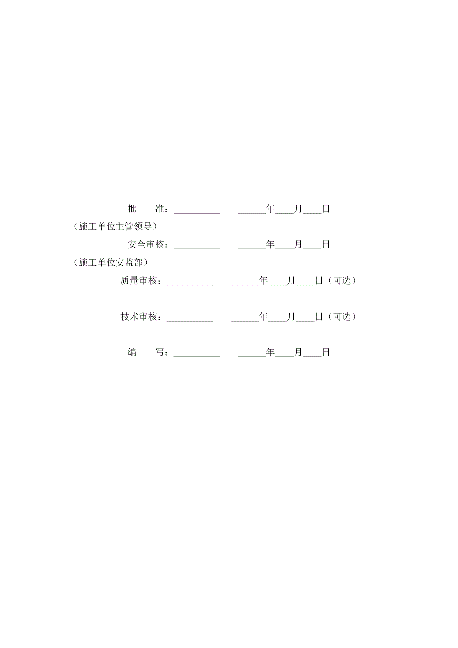 施工应急预案_第2页