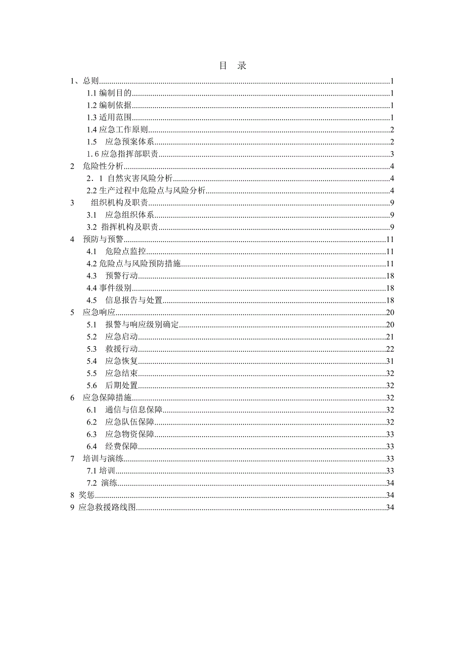 施工应急预案_第3页