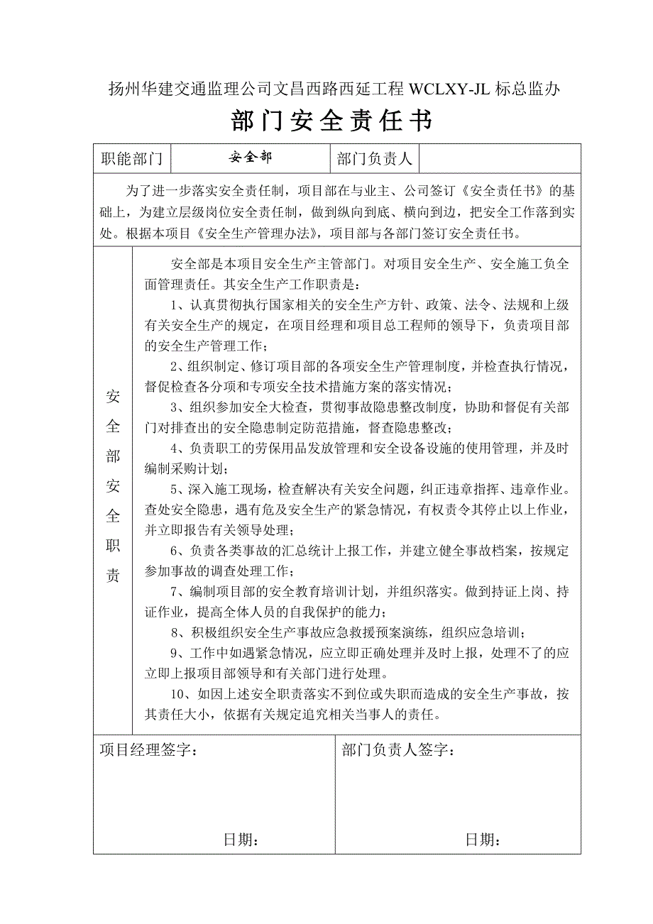 项目部安全责任书.doc_第1页