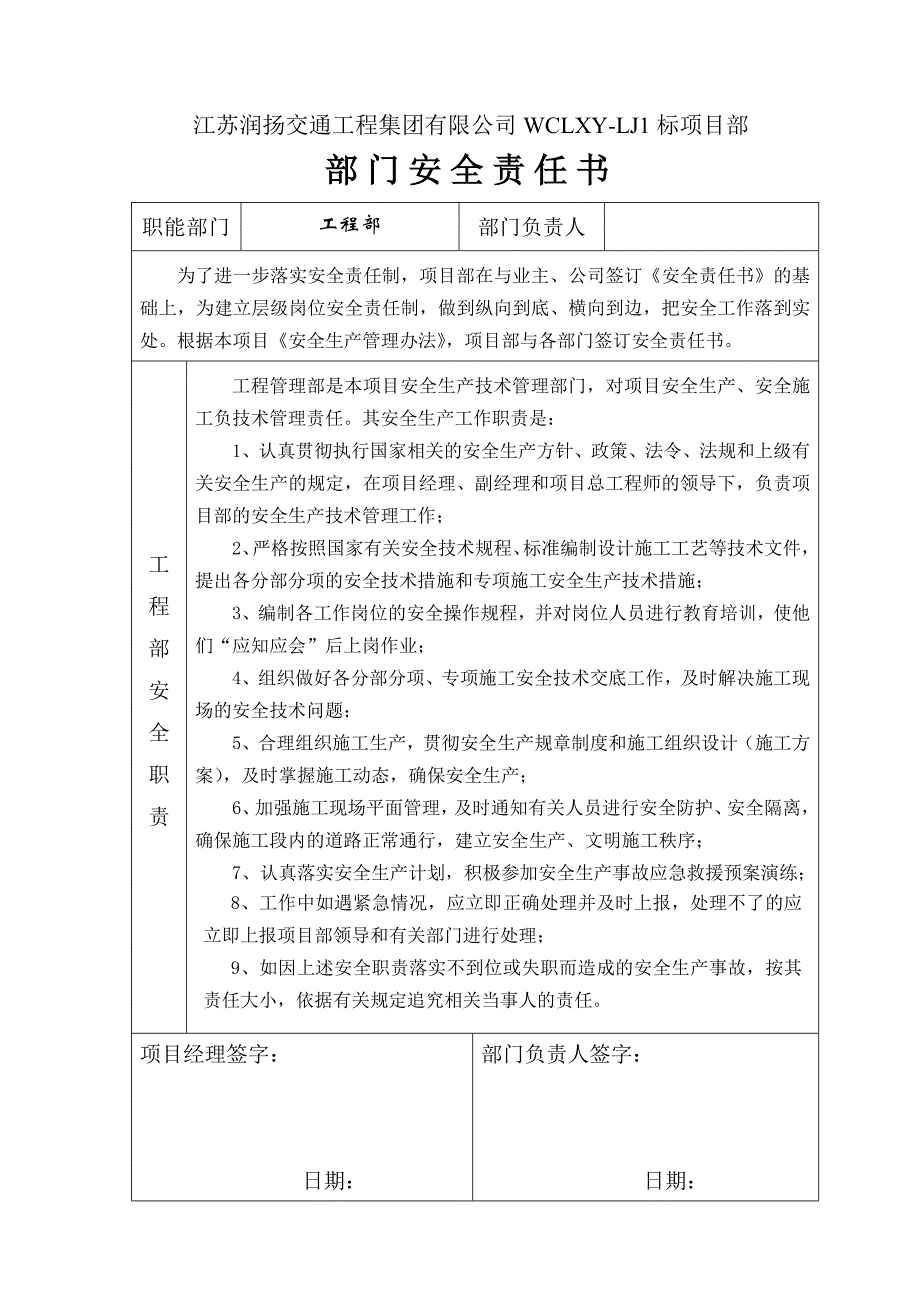 项目部安全责任书.doc_第2页