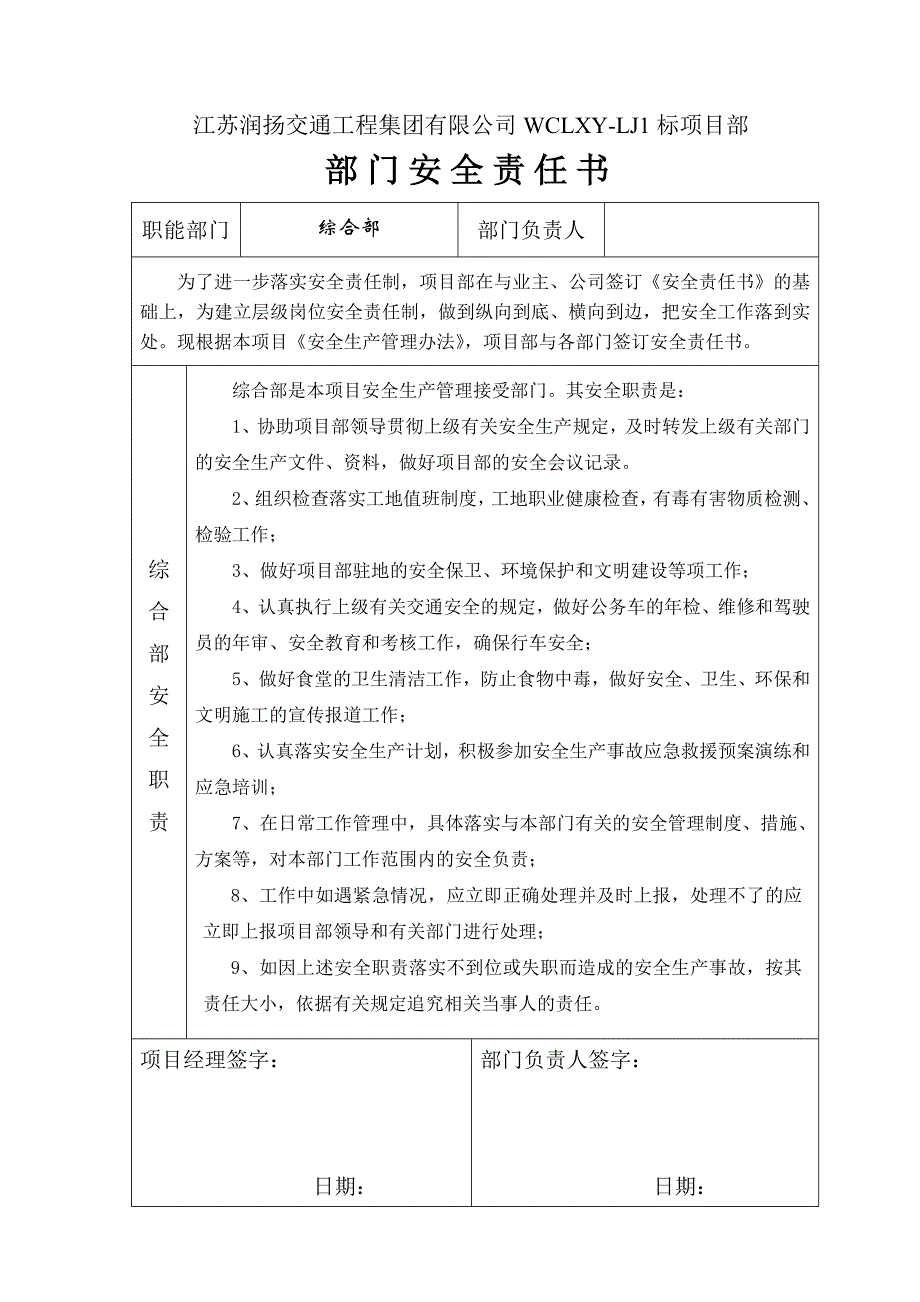 项目部安全责任书.doc_第3页