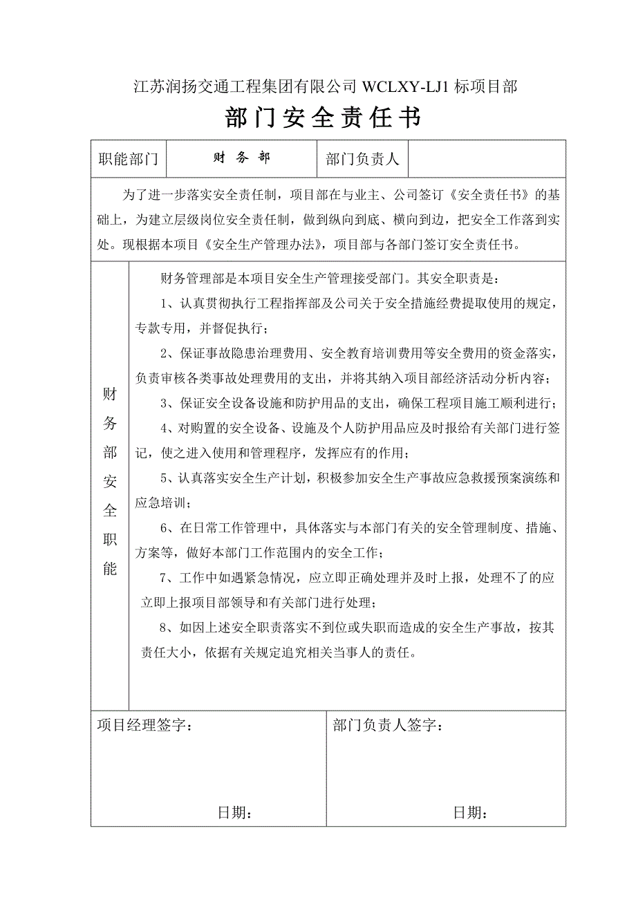 项目部安全责任书.doc_第4页