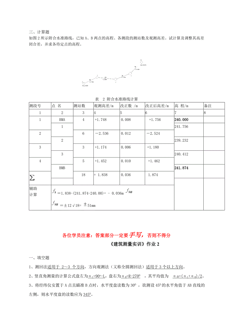 建筑测量实训作业及答案_第2页