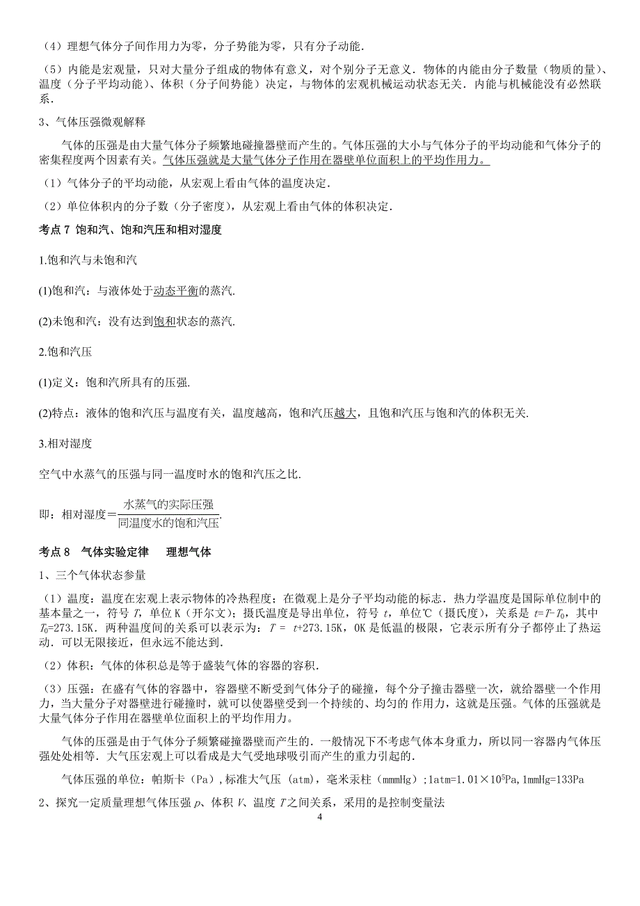 高考物理专题复习33热学知识点全_第4页