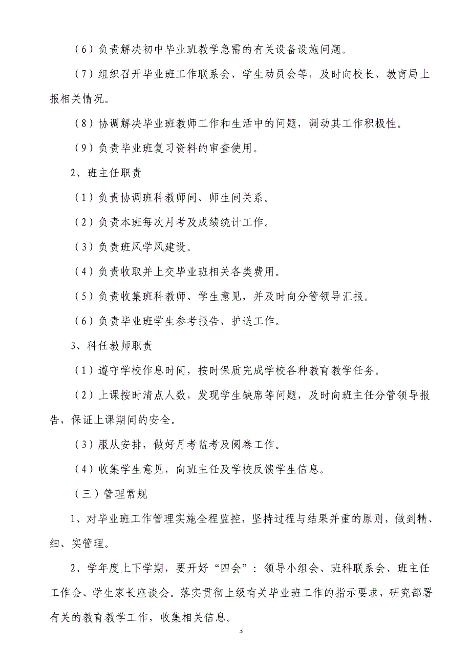 凤凰小学初中毕业班工作管理制度_第3页