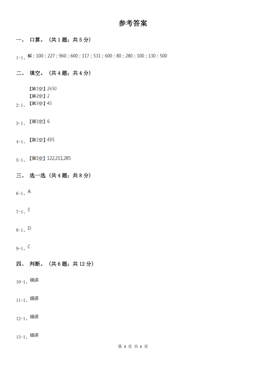 广西贺州市数学三年级上册总复习（1）B卷_第4页