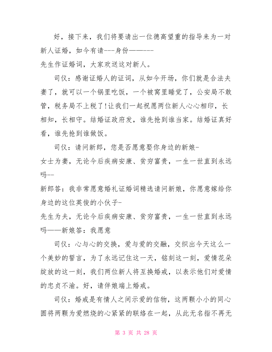 婚礼司仪精简主持词例文五篇_第3页