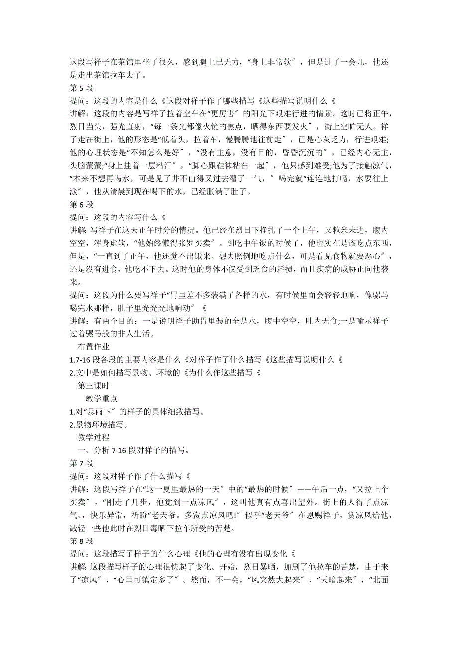 九年级语文 《在烈日和暴雨下》（共三课时）_第3页