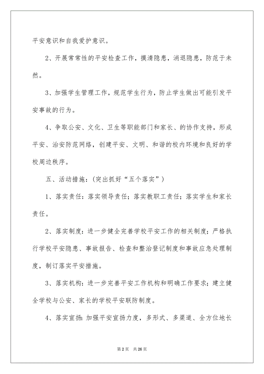 活动平安工作安排集锦9篇_第2页