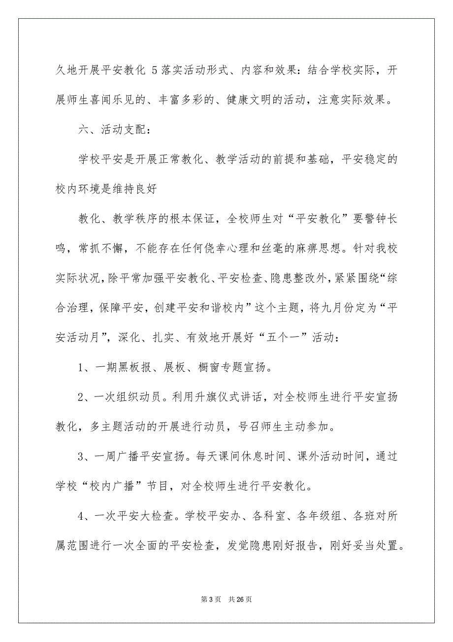 活动平安工作安排集锦9篇_第3页