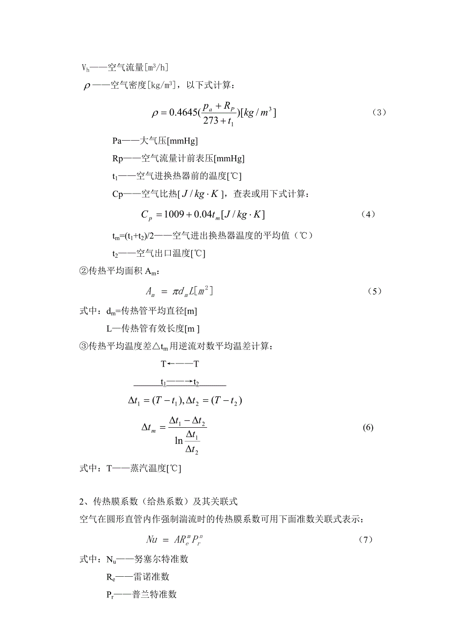 传热实验实验报告_第2页