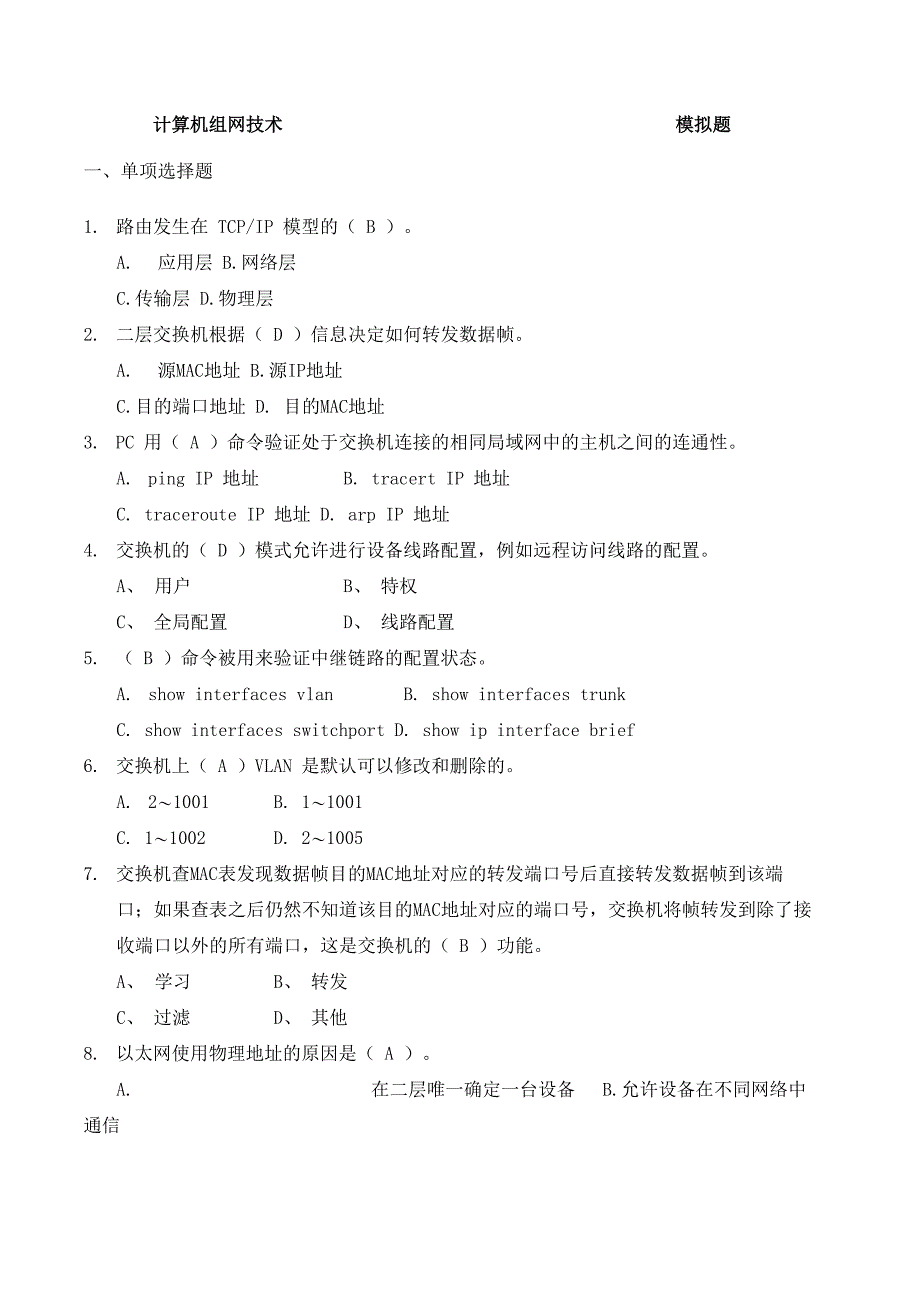 计算机组网技术试题答案_第1页