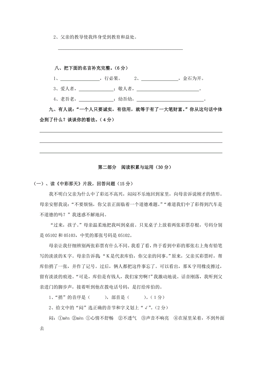 小学四年级语文上册第二单元测试题_第2页