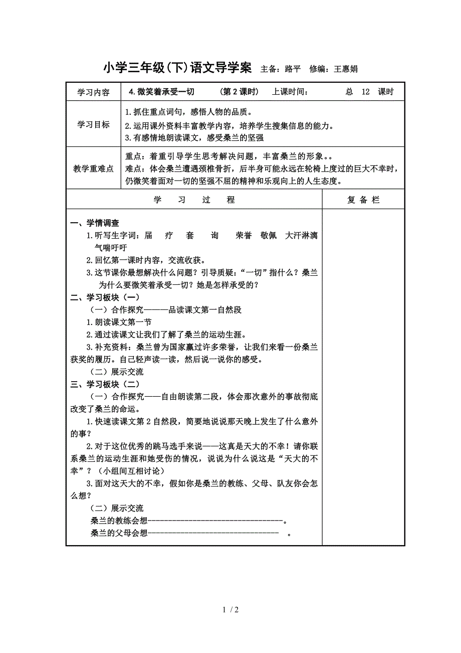 苏教版三年级语文教案(258)_第1页