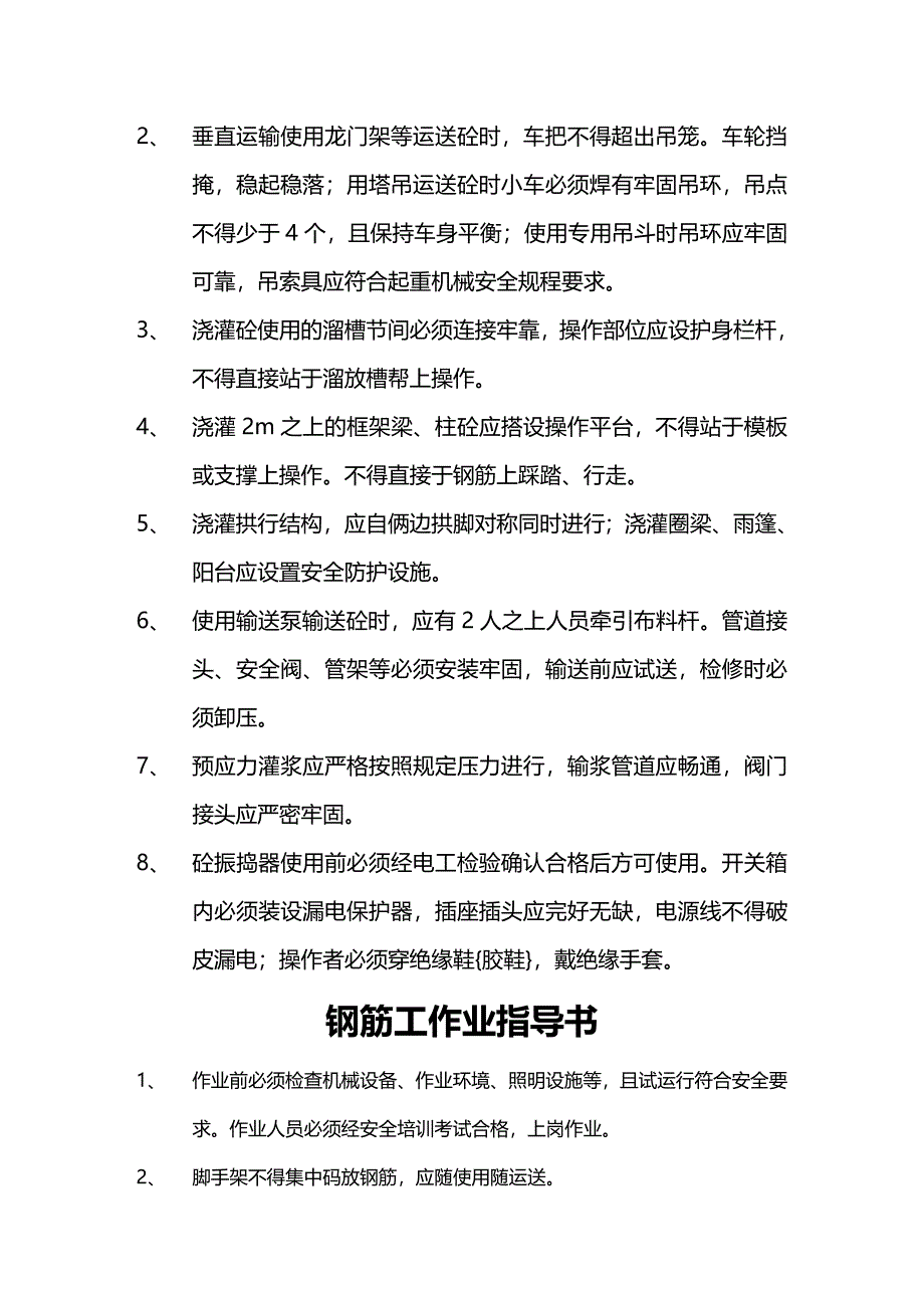 (建筑工程安全)建筑各工种安全操作规程精编_第4页