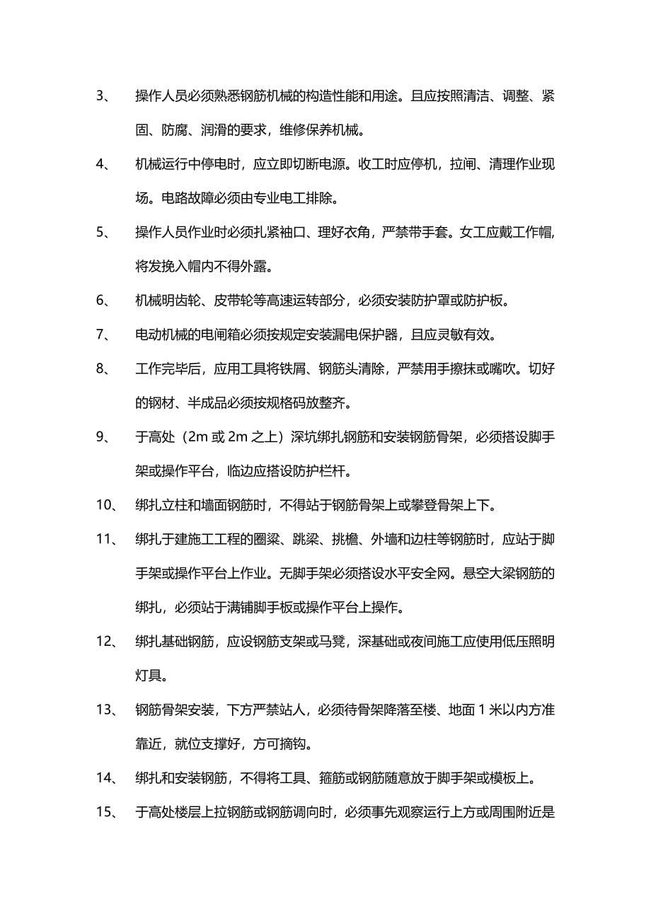 (建筑工程安全)建筑各工种安全操作规程精编_第5页