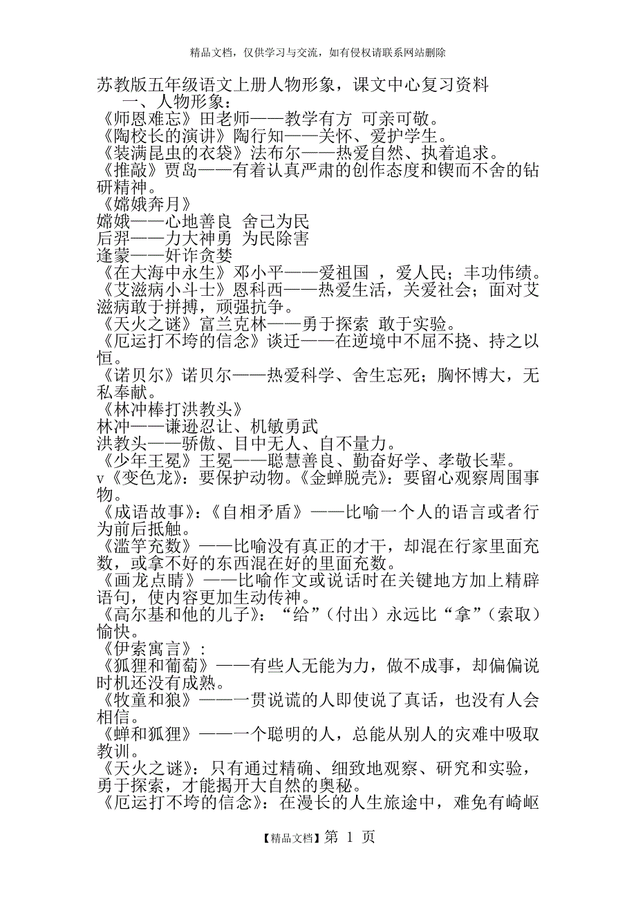 苏教版五年级语文上册人物形象(3)_第1页