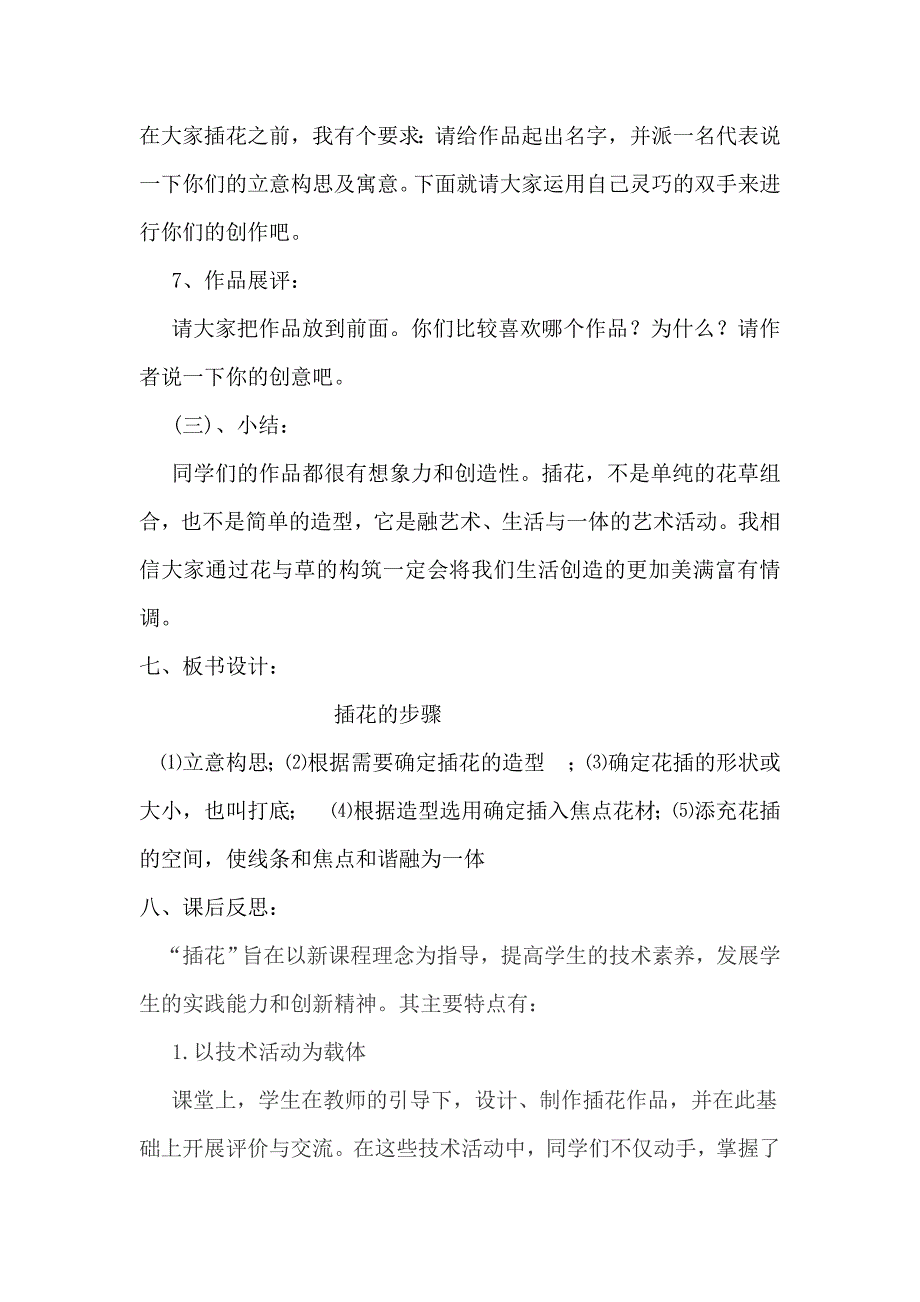 劳动技术教学案例与反思_第4页