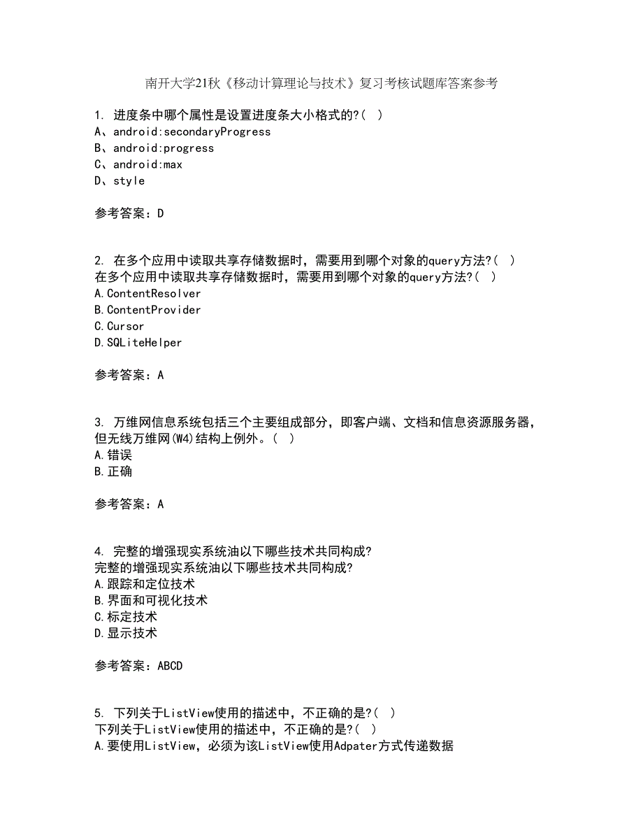 南开大学21秋《移动计算理论与技术》复习考核试题库答案参考套卷68_第1页