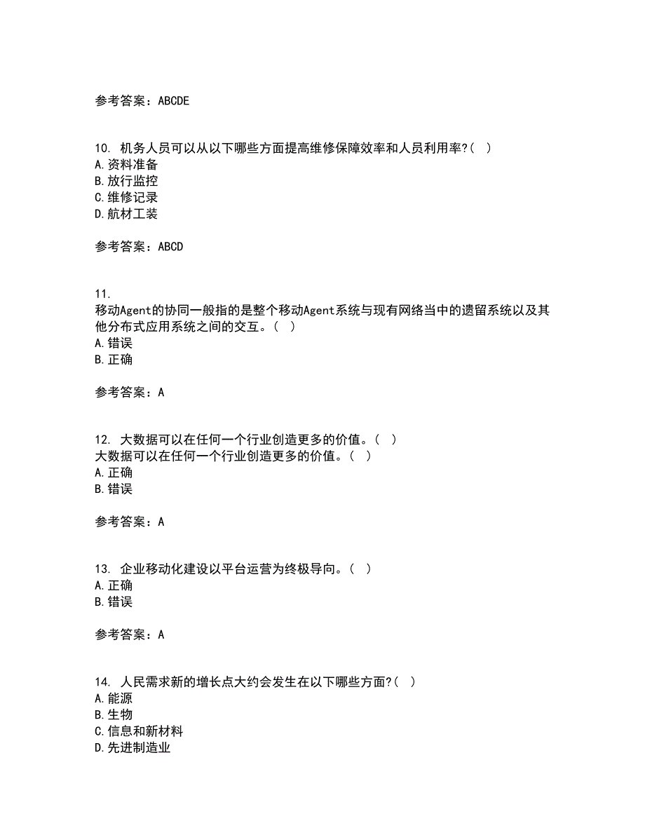 南开大学21秋《移动计算理论与技术》复习考核试题库答案参考套卷68_第3页