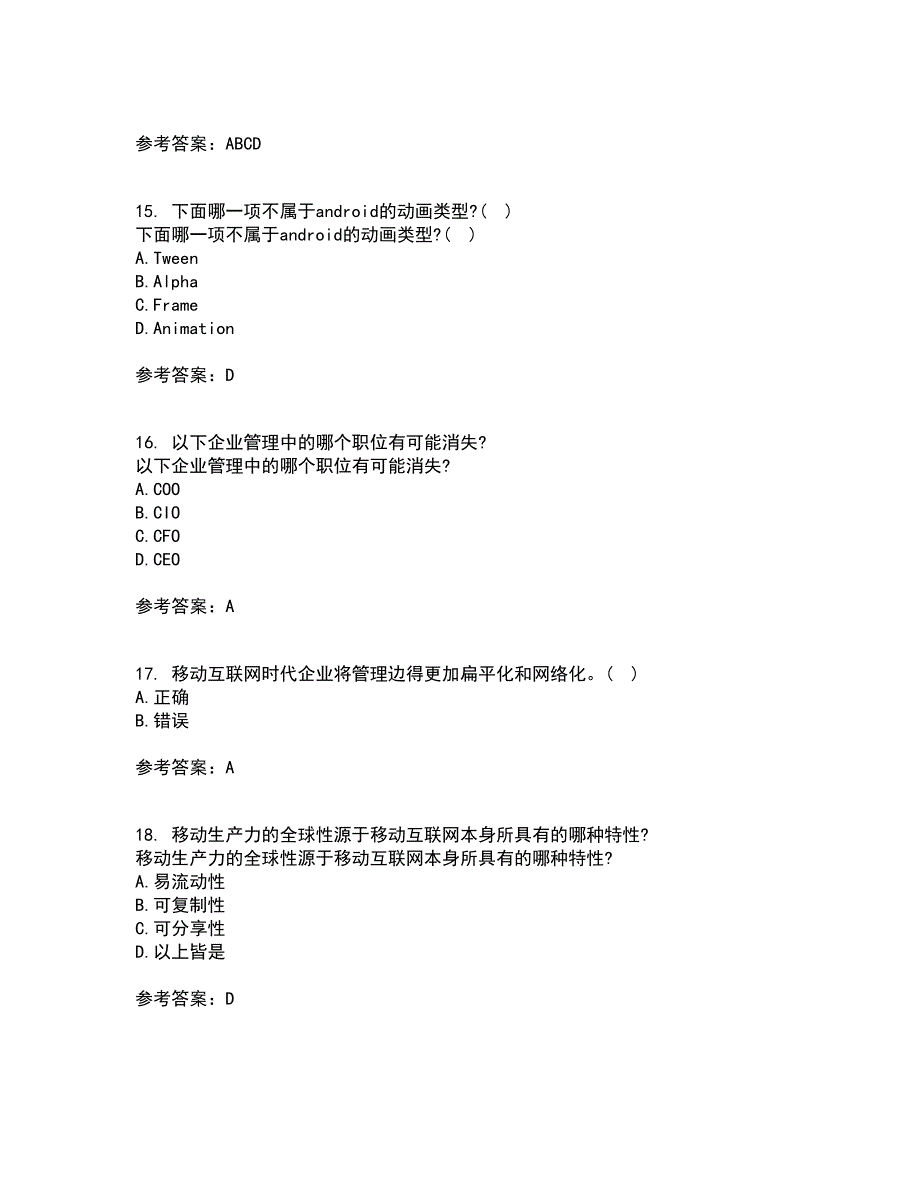 南开大学21秋《移动计算理论与技术》复习考核试题库答案参考套卷68_第4页